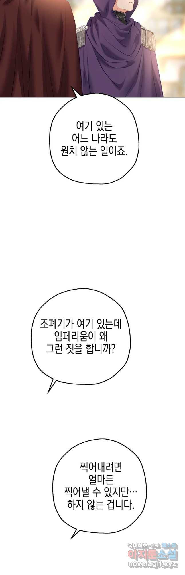 왕관 없는 여왕 38화 - 웹툰 이미지 28