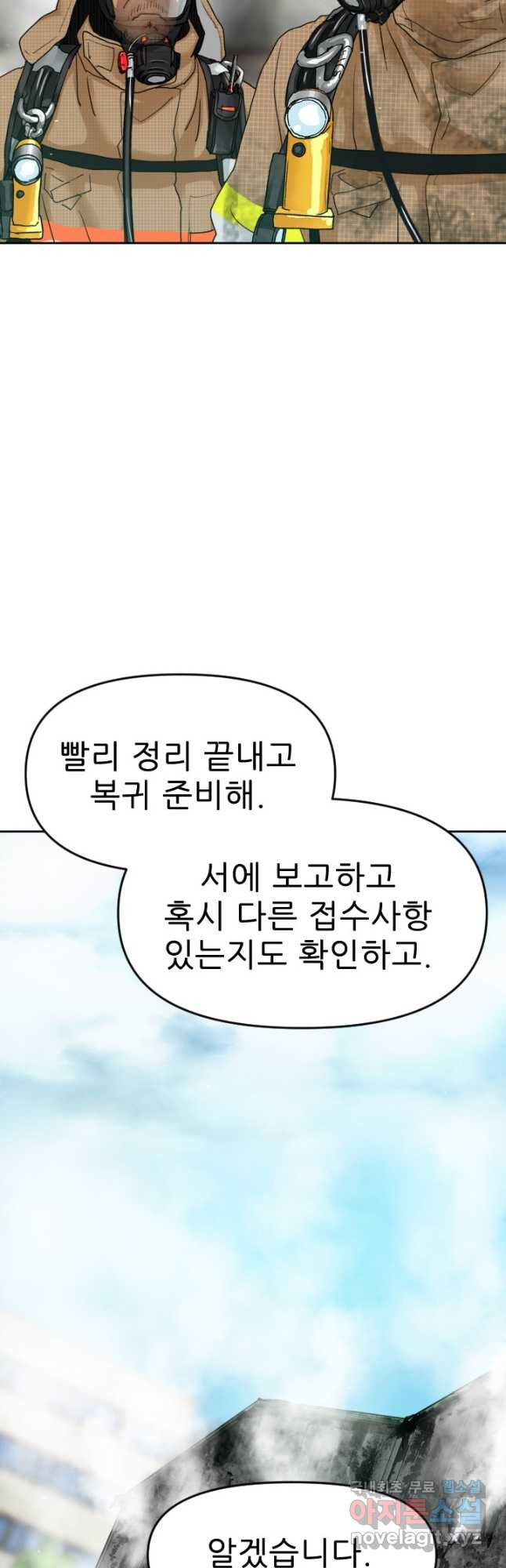 콜사인 시즌2 5화 - 웹툰 이미지 32