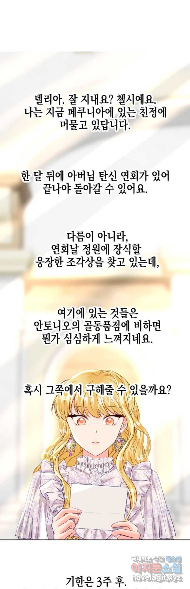 왕관 없는 여왕 38화 - 웹툰 이미지 51