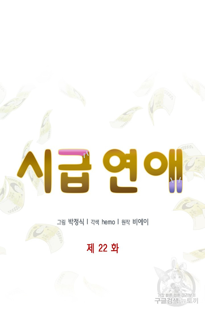 시급 연애 22화 - 웹툰 이미지 42