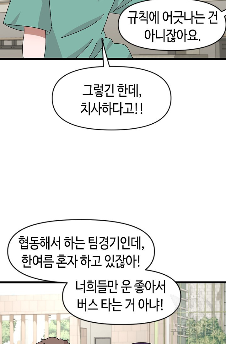 시급 연애 22화 - 웹툰 이미지 100