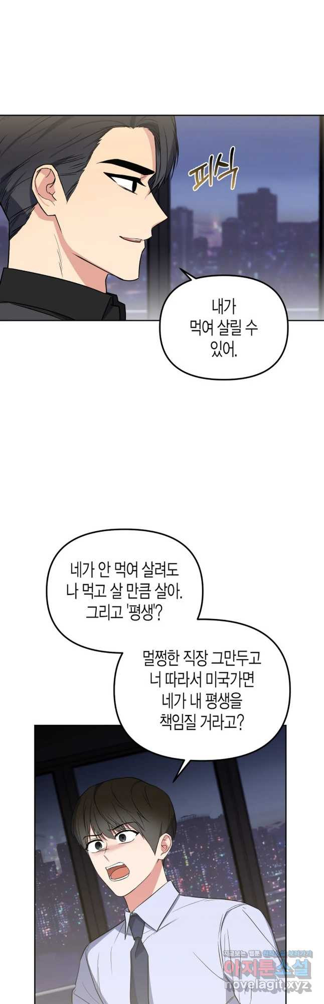 알아채기 쉬운 43화 - 웹툰 이미지 10