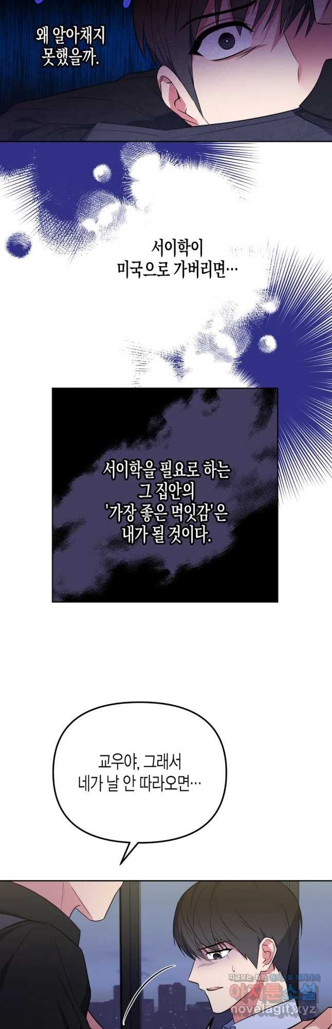 알아채기 쉬운 43화 - 웹툰 이미지 28