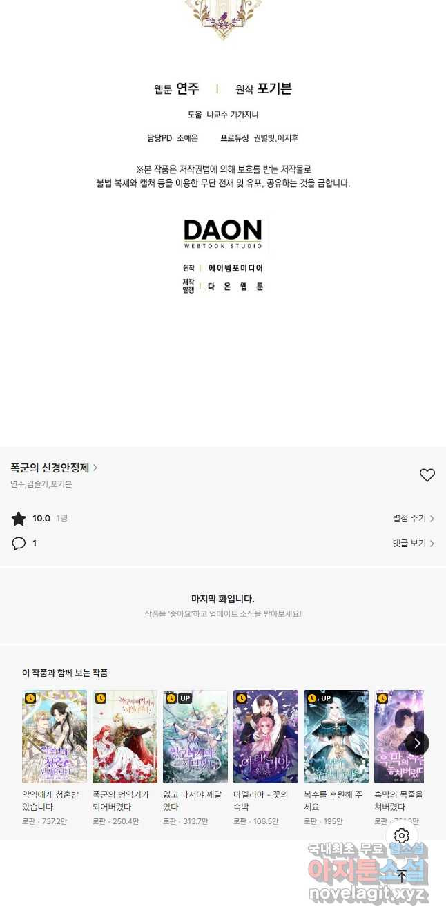 폭군의 신경안정제 63화 - 웹툰 이미지 64