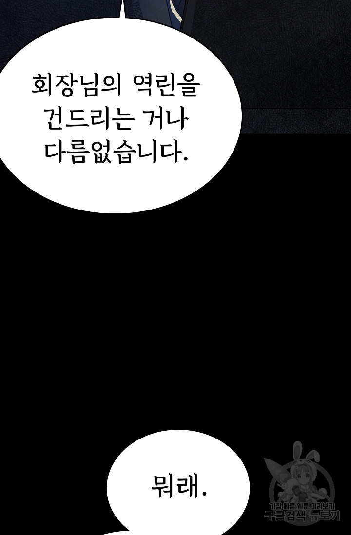 죽음을 먹는 사랑 43화 - 웹툰 이미지 7