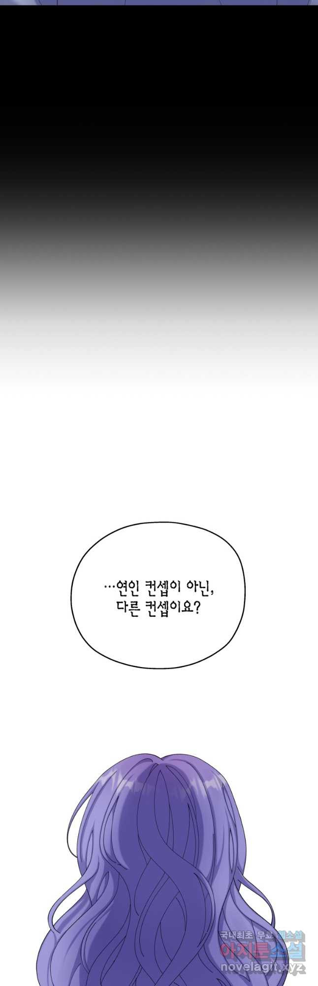 바람을 실은 메아리 35화 - 웹툰 이미지 13