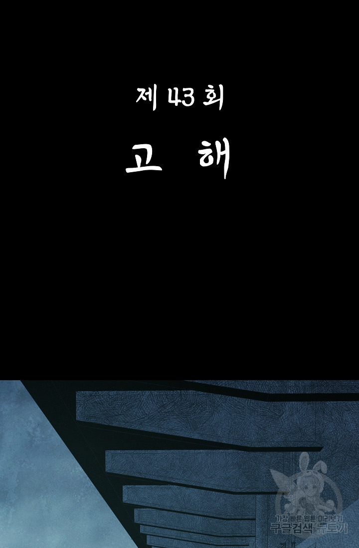 죽음을 먹는 사랑 43화 - 웹툰 이미지 19