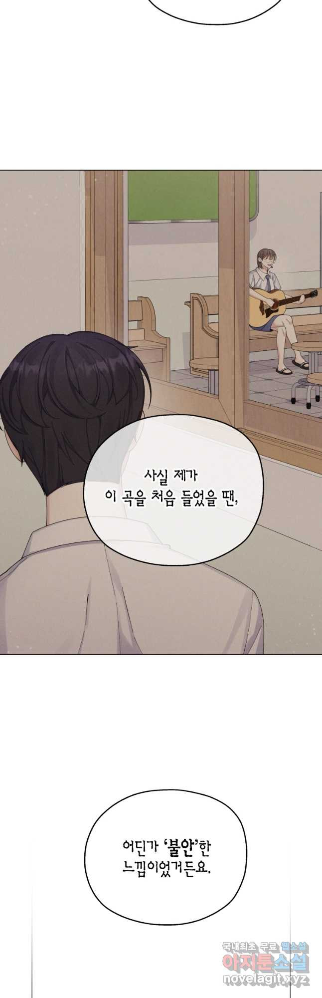 바람을 실은 메아리 35화 - 웹툰 이미지 23