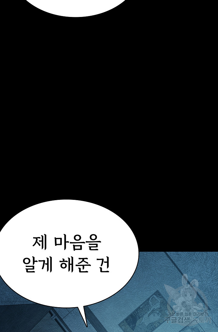 죽음을 먹는 사랑 43화 - 웹툰 이미지 29