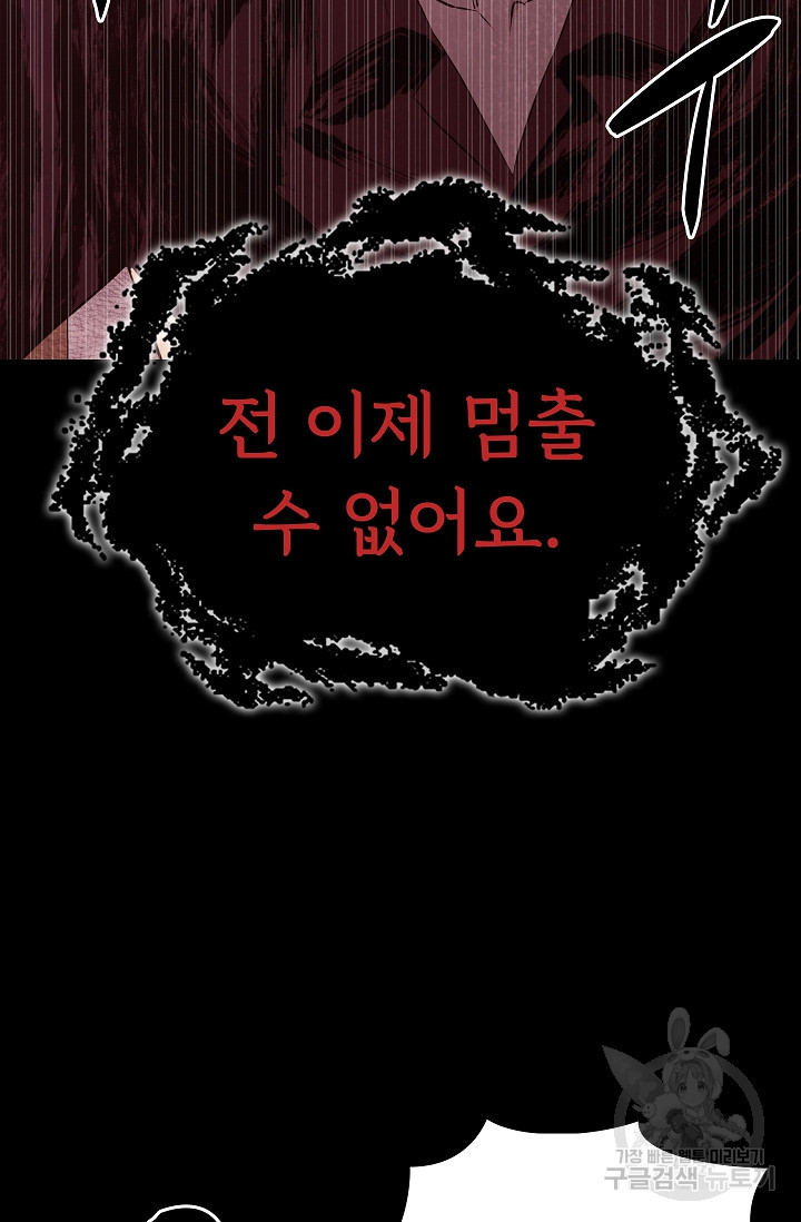 죽음을 먹는 사랑 43화 - 웹툰 이미지 67