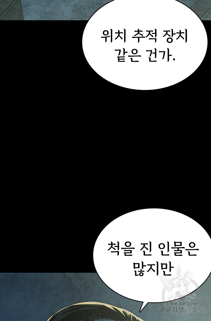 죽음을 먹는 사랑 43화 - 웹툰 이미지 76