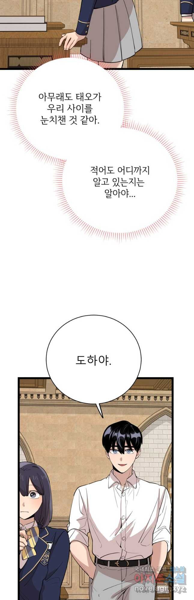 이렇게 바보일리 없어 76화 - 웹툰 이미지 26