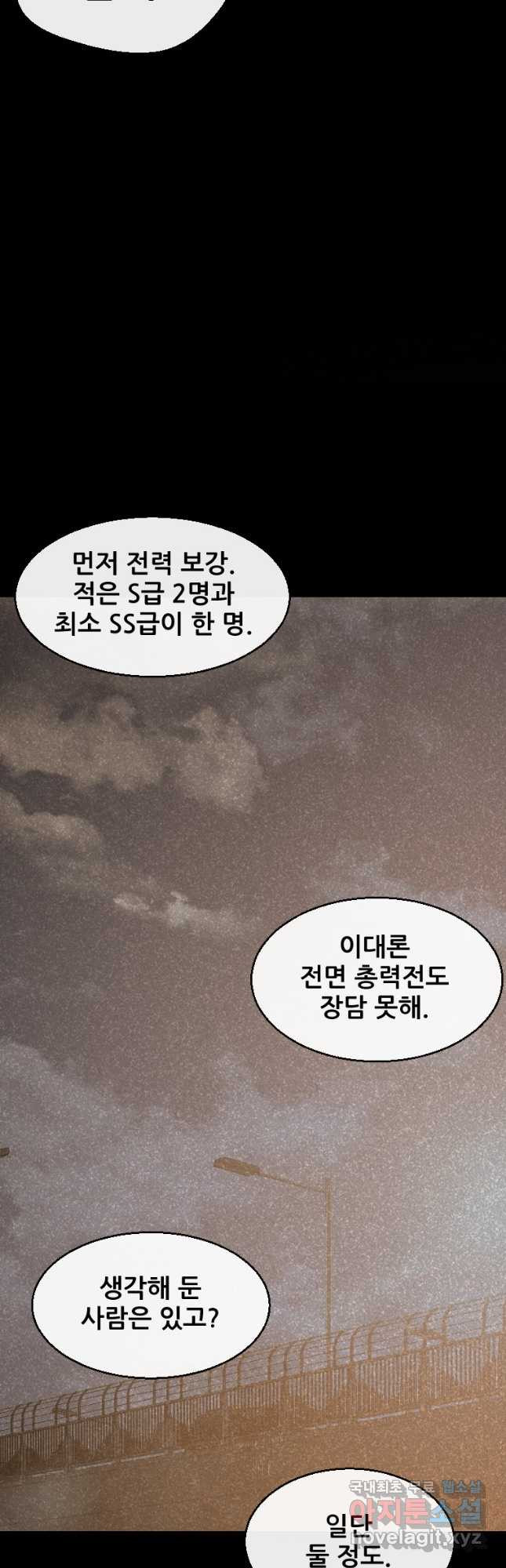 히어로가 되지 않기로 했다 50화 - 웹툰 이미지 2