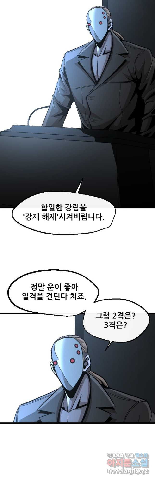 히어로가 되지 않기로 했다 50화 - 웹툰 이미지 22