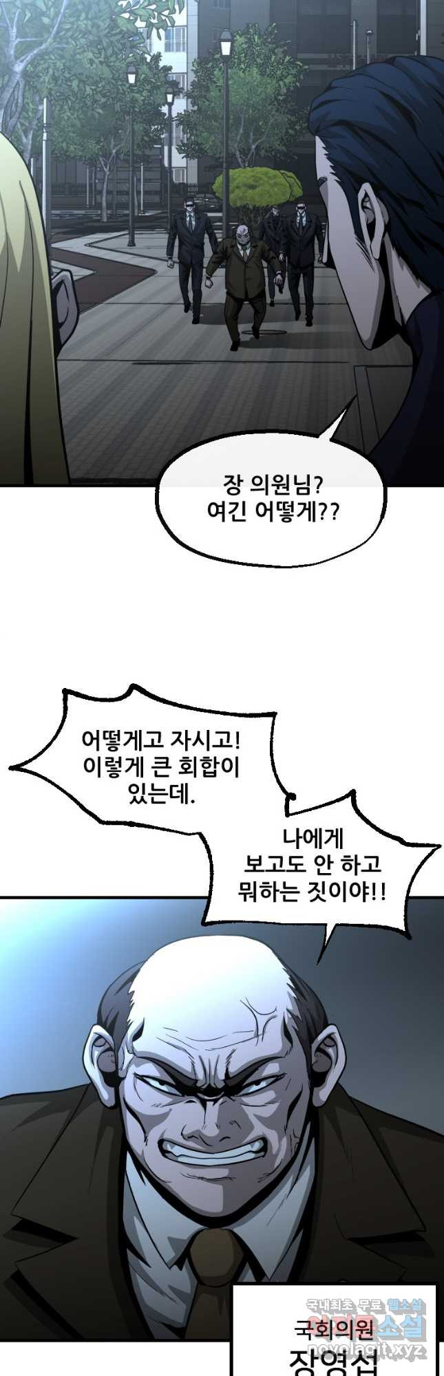 히어로가 되지 않기로 했다 50화 - 웹툰 이미지 29