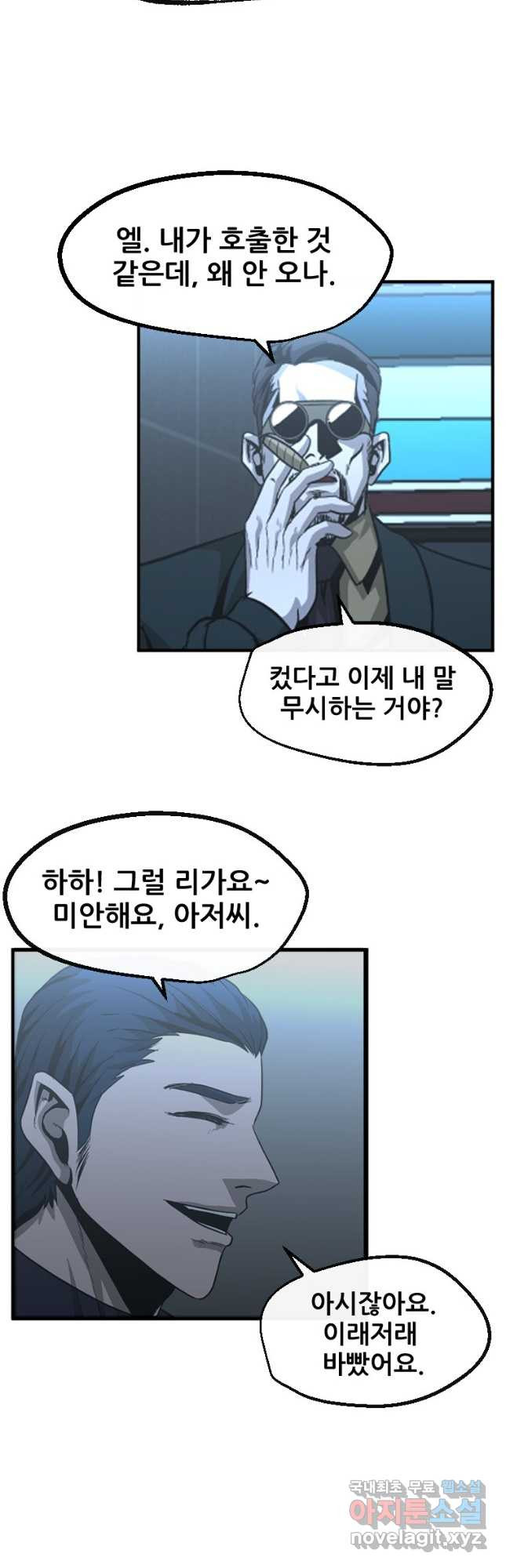 히어로가 되지 않기로 했다 50화 - 웹툰 이미지 43