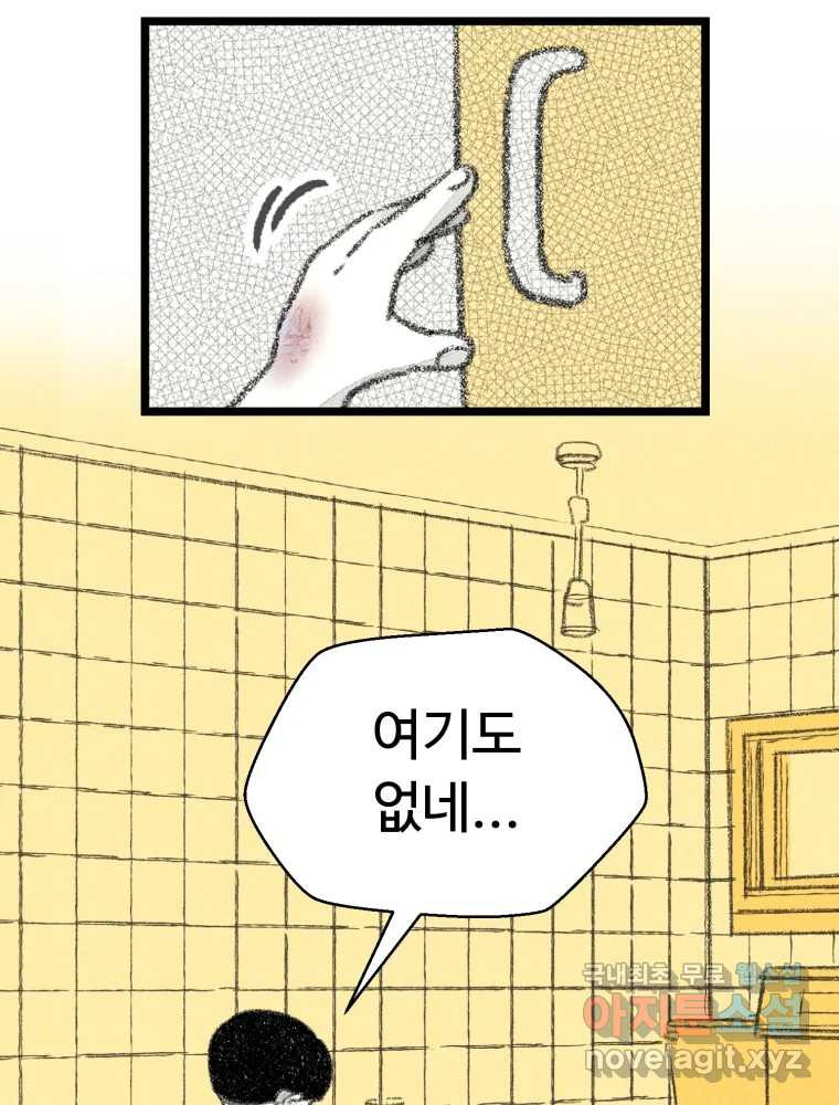 칸 밖의 미로 10화 봉구(2) - 웹툰 이미지 3