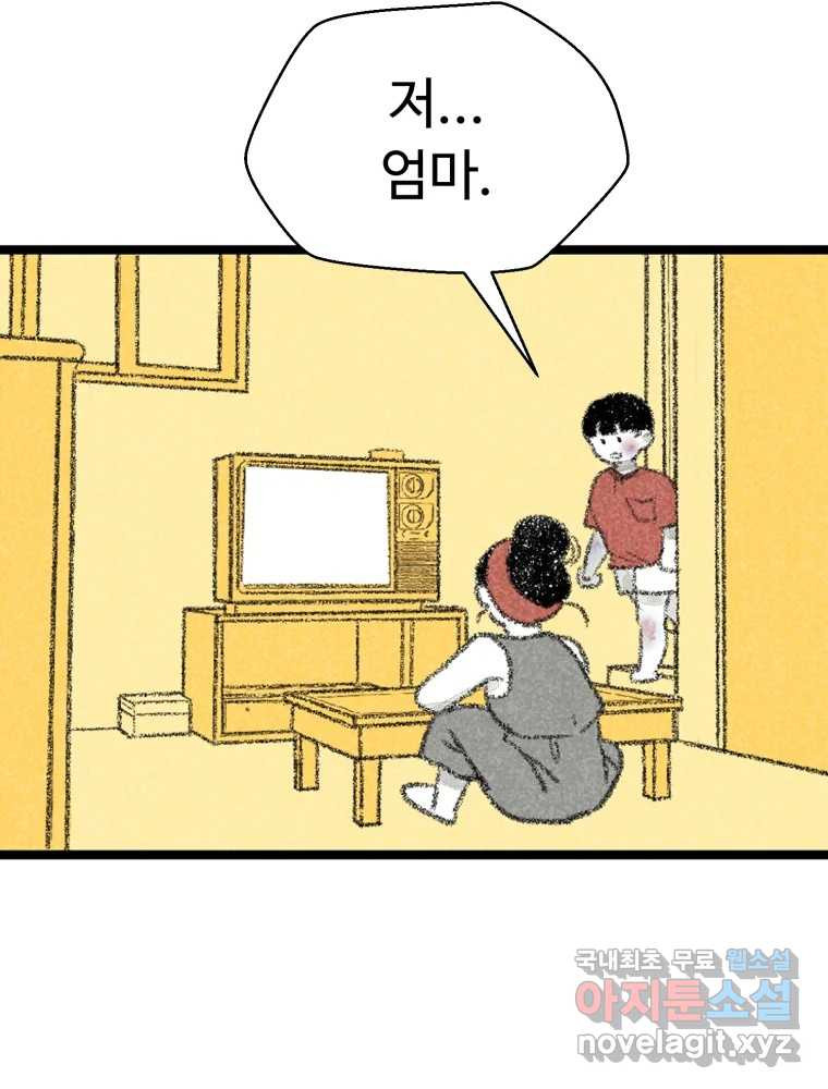 칸 밖의 미로 10화 봉구(2) - 웹툰 이미지 5