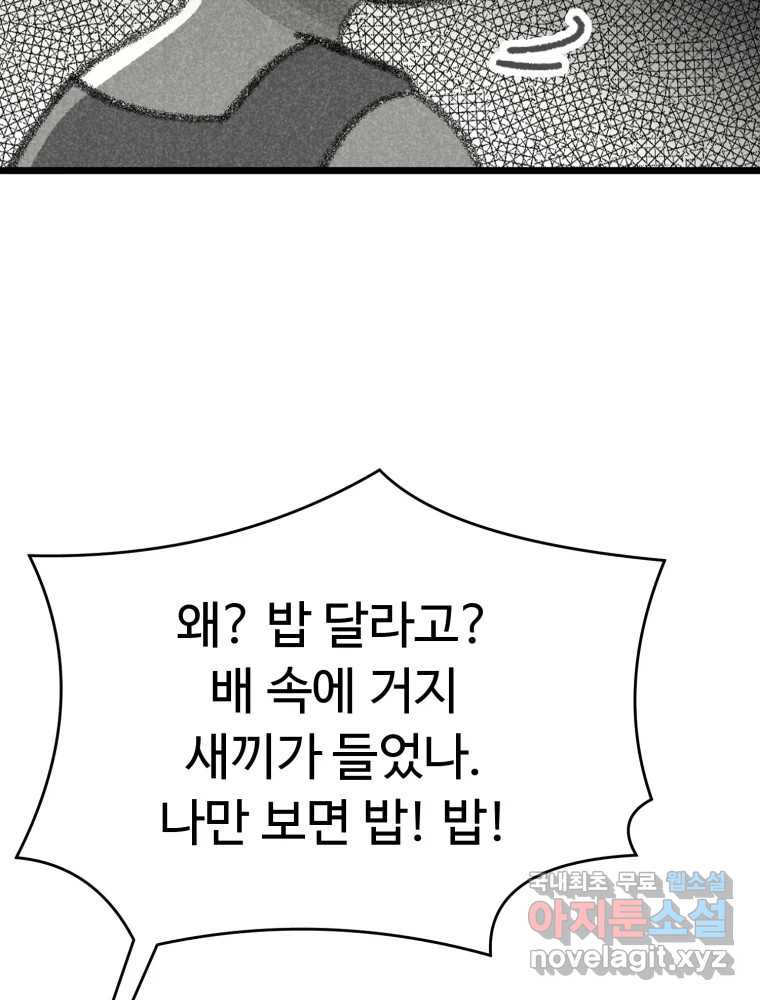 칸 밖의 미로 10화 봉구(2) - 웹툰 이미지 8