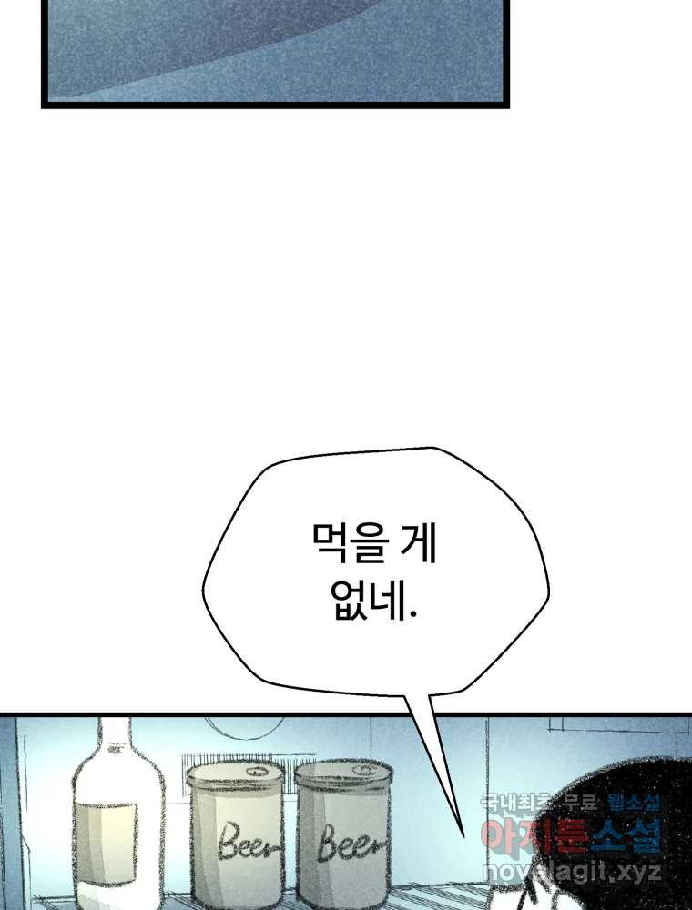 칸 밖의 미로 10화 봉구(2) - 웹툰 이미지 23