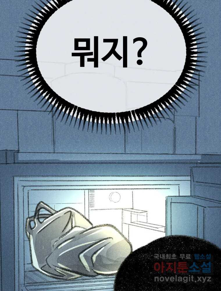 칸 밖의 미로 10화 봉구(2) - 웹툰 이미지 28