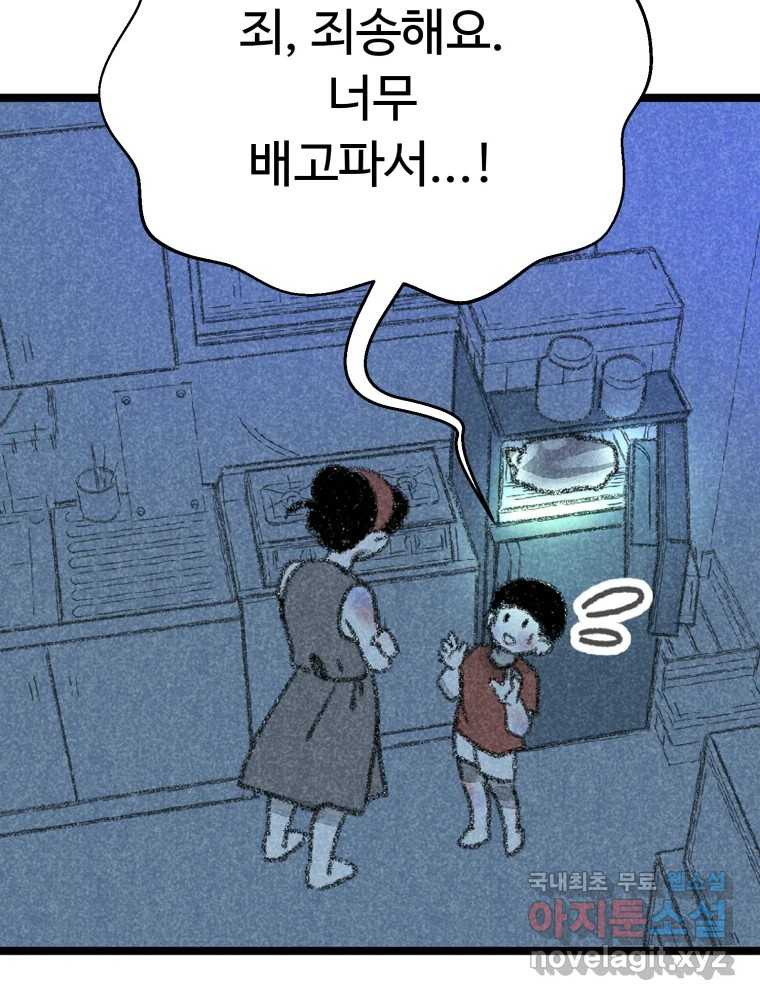 칸 밖의 미로 10화 봉구(2) - 웹툰 이미지 34