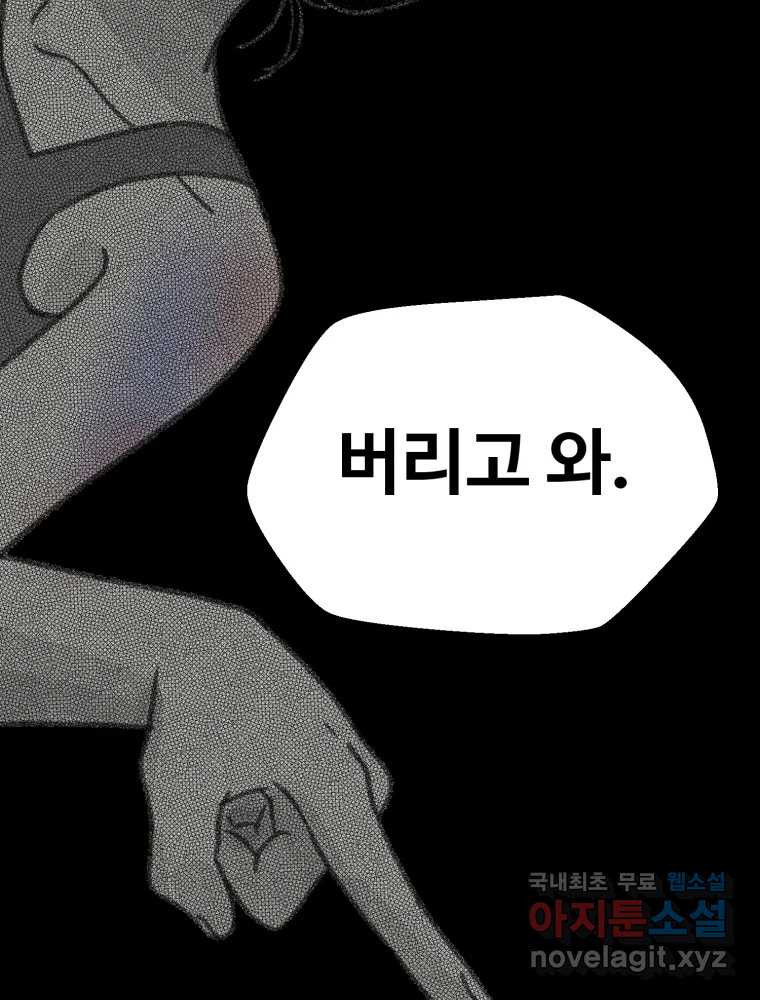 칸 밖의 미로 10화 봉구(2) - 웹툰 이미지 40