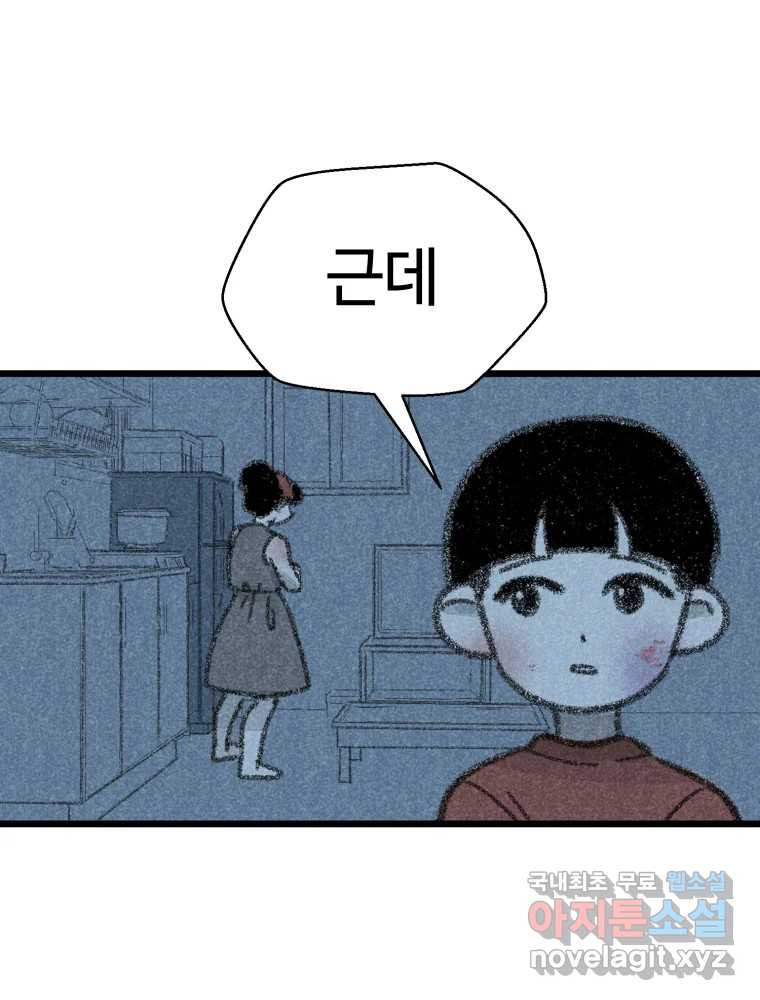 칸 밖의 미로 10화 봉구(2) - 웹툰 이미지 47