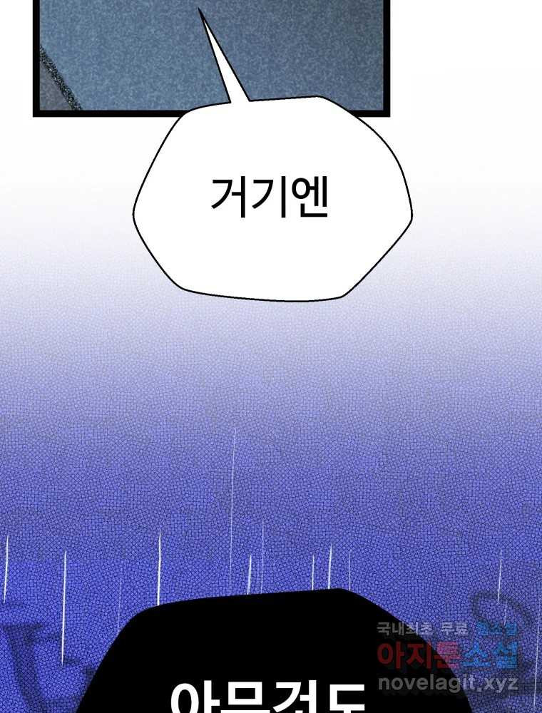 칸 밖의 미로 10화 봉구(2) - 웹툰 이미지 52