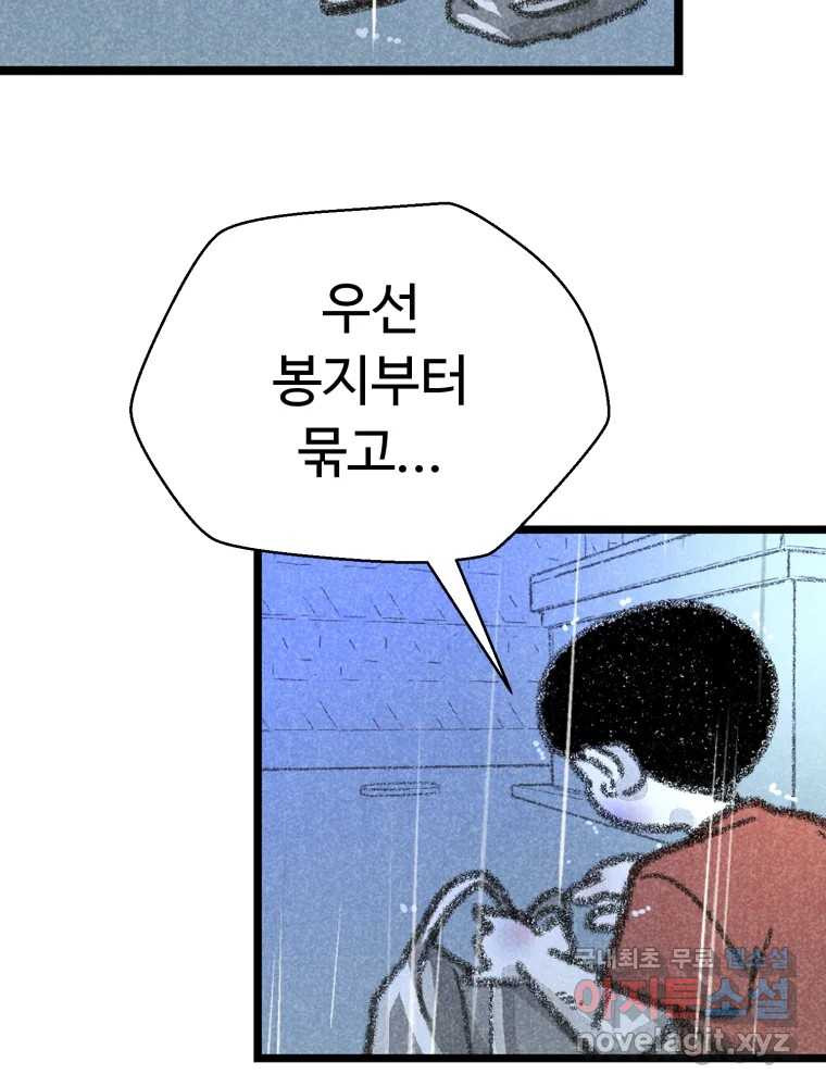 칸 밖의 미로 10화 봉구(2) - 웹툰 이미지 59