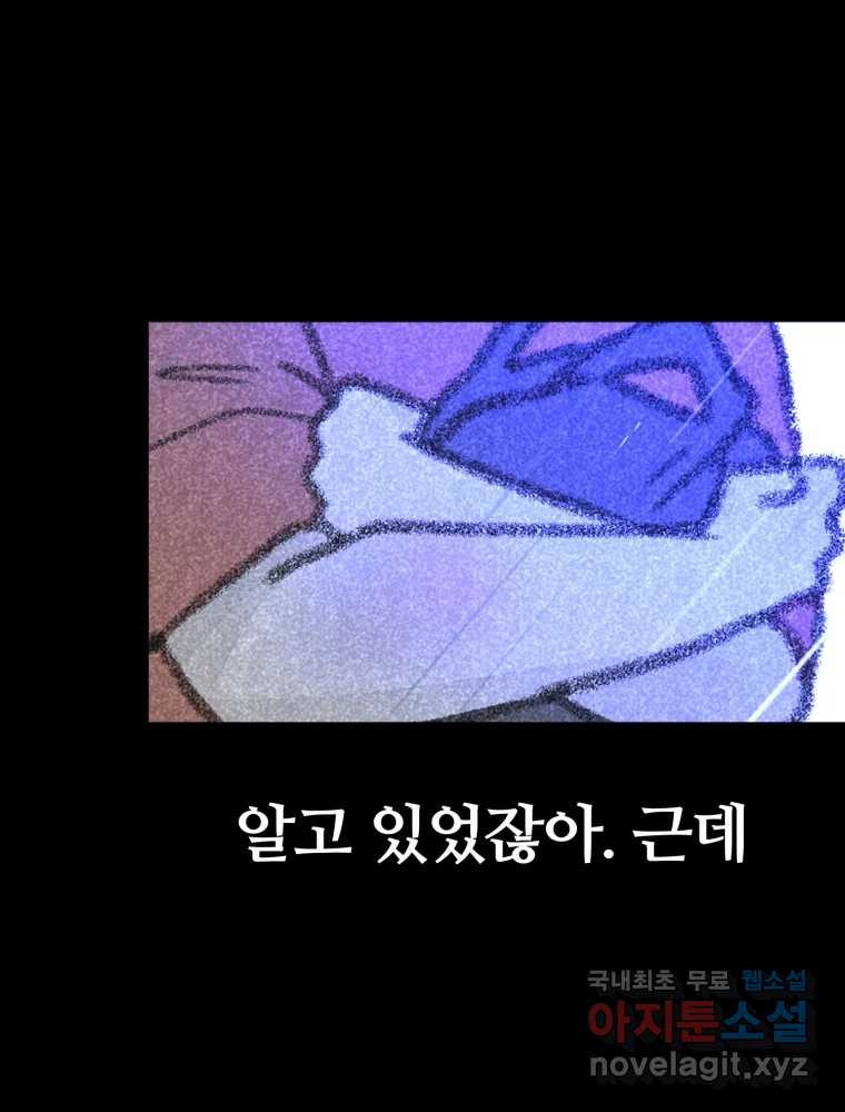 칸 밖의 미로 10화 봉구(2) - 웹툰 이미지 69