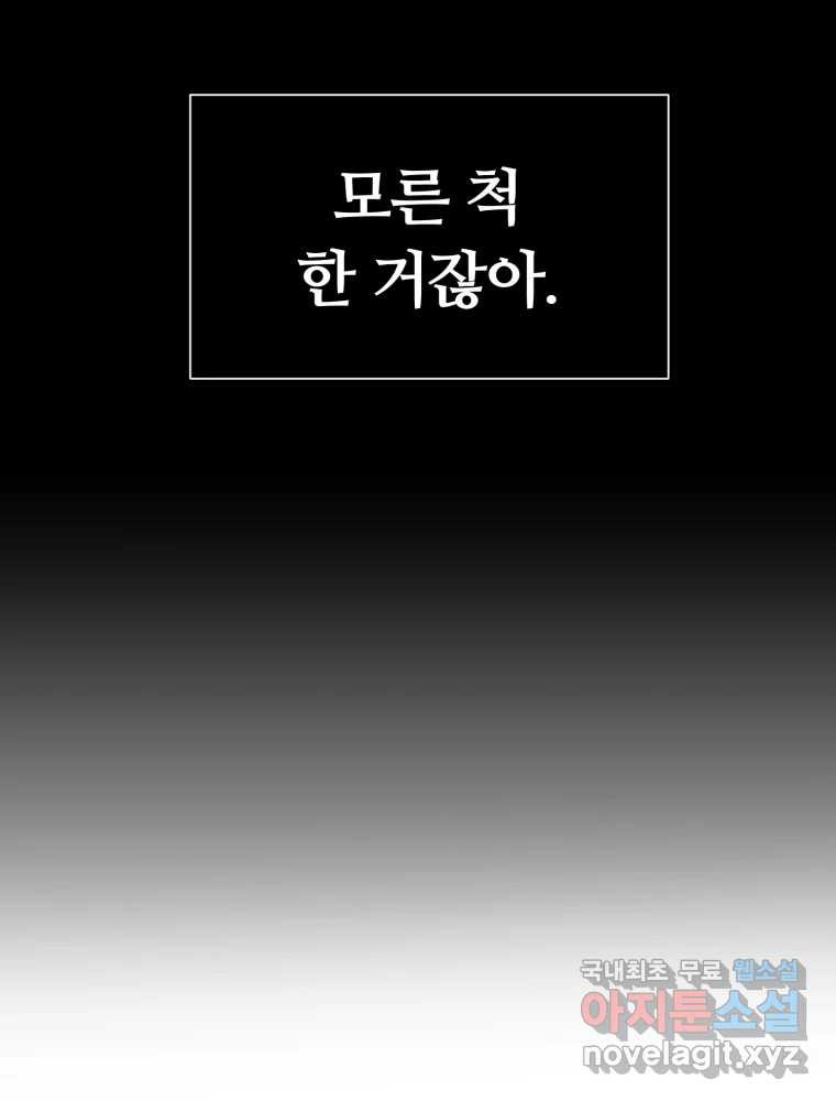 칸 밖의 미로 10화 봉구(2) - 웹툰 이미지 72