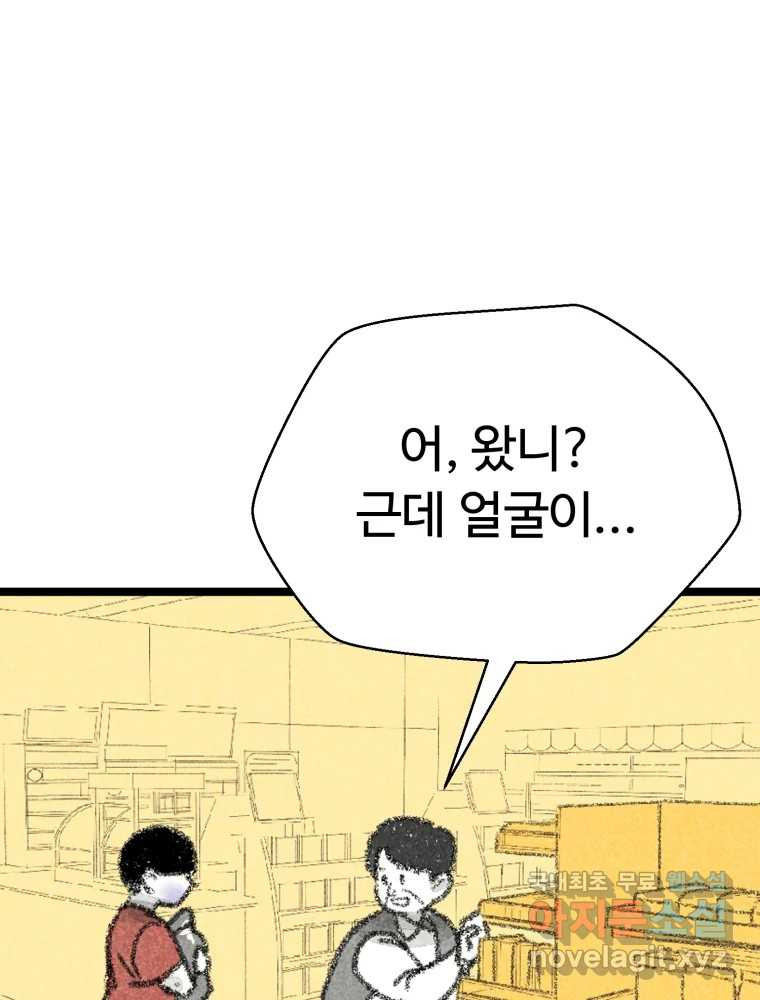 칸 밖의 미로 10화 봉구(2) - 웹툰 이미지 74