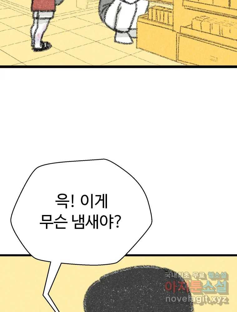 칸 밖의 미로 10화 봉구(2) - 웹툰 이미지 75