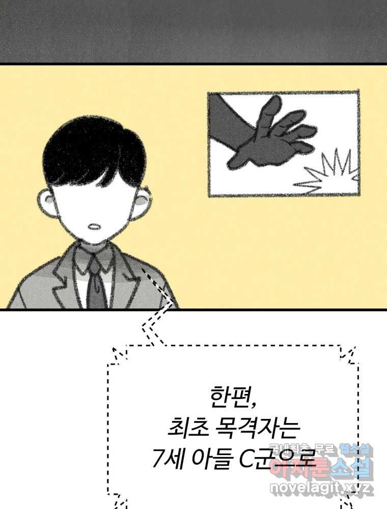 칸 밖의 미로 10화 봉구(2) - 웹툰 이미지 85