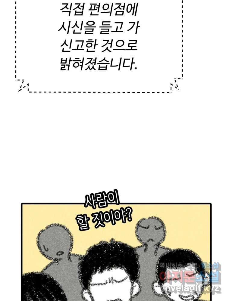 칸 밖의 미로 10화 봉구(2) - 웹툰 이미지 87