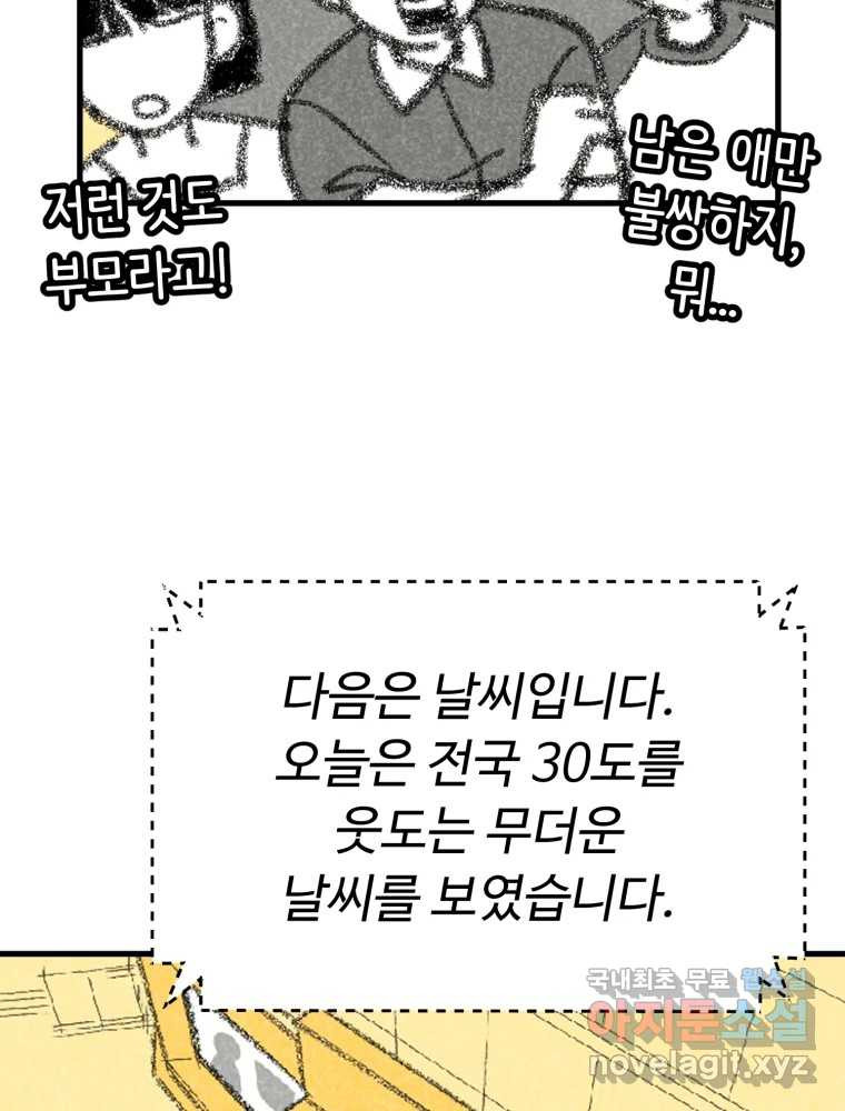 칸 밖의 미로 10화 봉구(2) - 웹툰 이미지 88