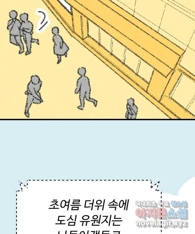 칸 밖의 미로 10화 봉구(2) - 웹툰 이미지 89