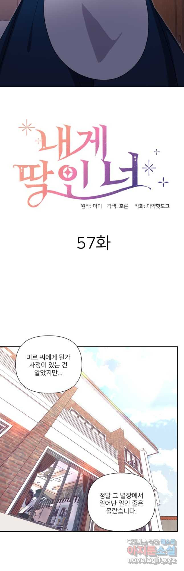 내게 딱인 너 57화 - 웹툰 이미지 11