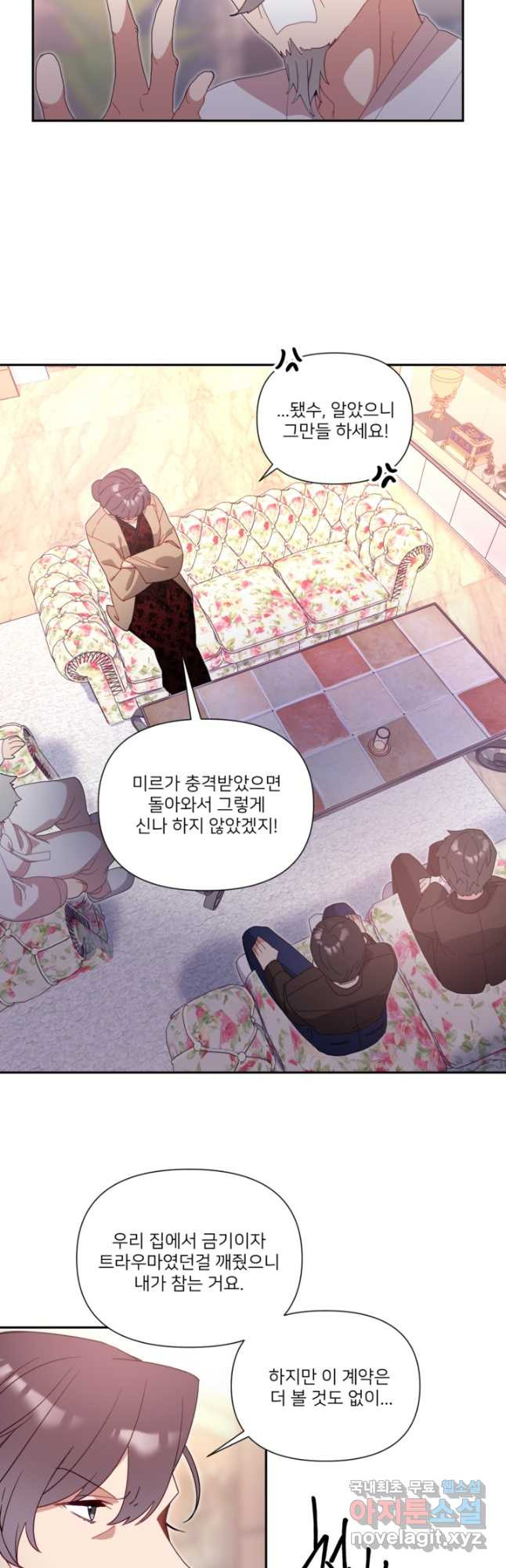 내게 딱인 너 57화 - 웹툰 이미지 13