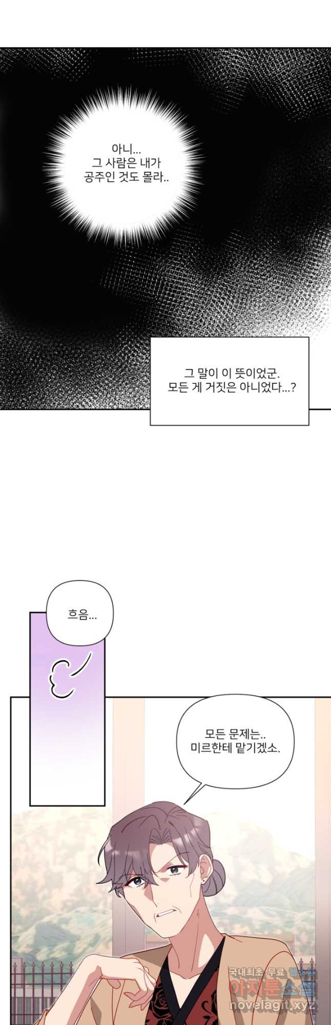 내게 딱인 너 57화 - 웹툰 이미지 19