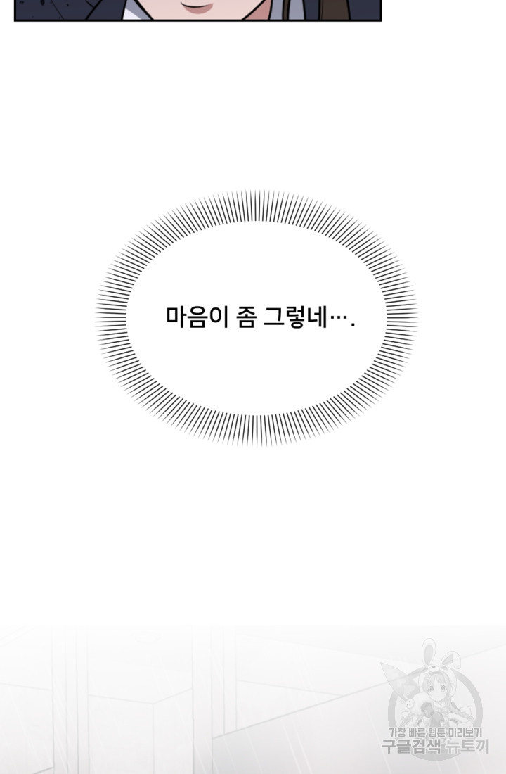 오만한 그 남자의 여비서 1화 - 웹툰 이미지 74