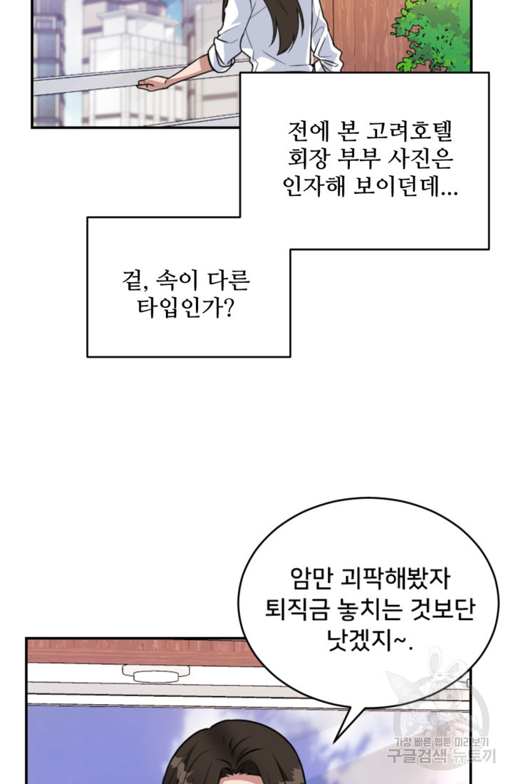 오만한 그 남자의 여비서 4화 - 웹툰 이미지 25