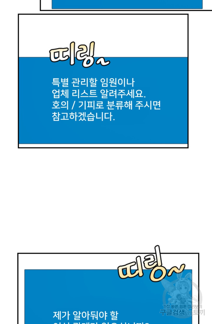 오만한 그 남자의 여비서 5화 - 웹툰 이미지 46