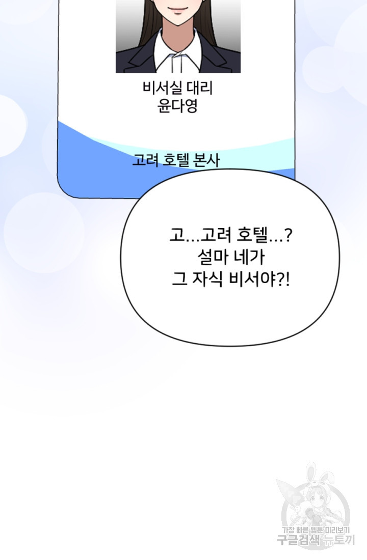 오만한 그 남자의 여비서 6화 - 웹툰 이미지 22