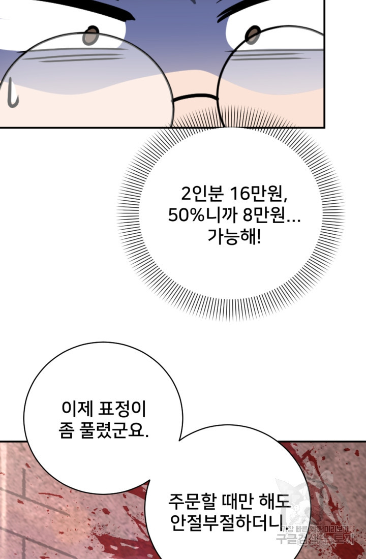 오만한 그 남자의 여비서 6화 - 웹툰 이미지 61