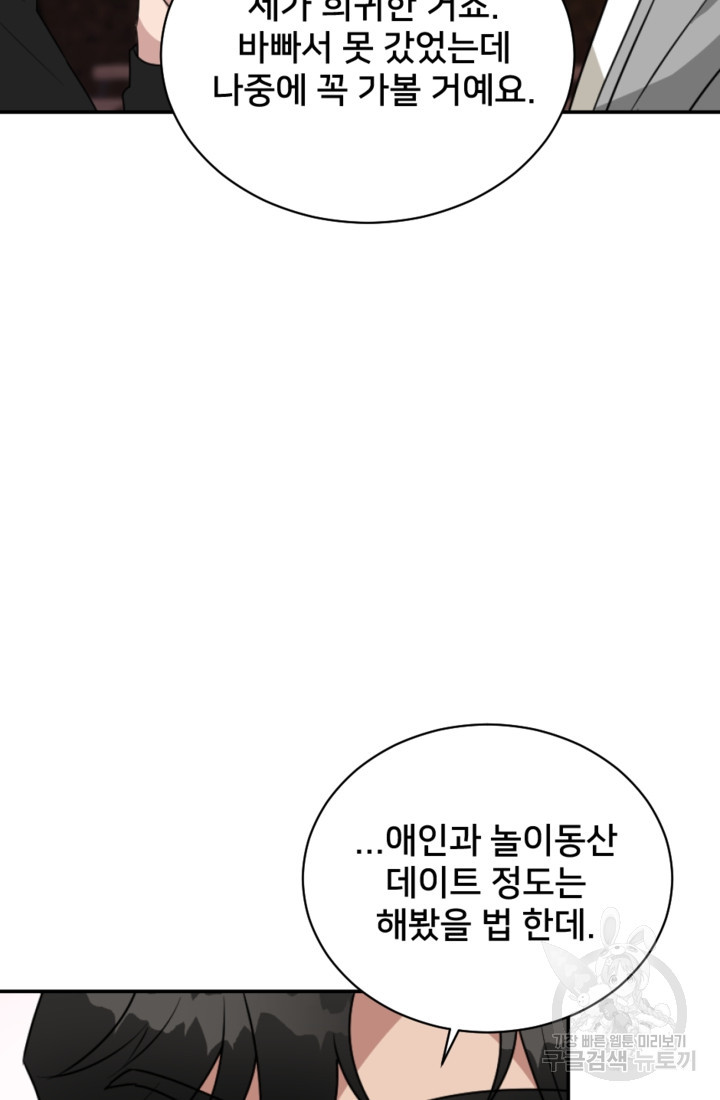 오만한 그 남자의 여비서 6화 - 웹툰 이미지 65