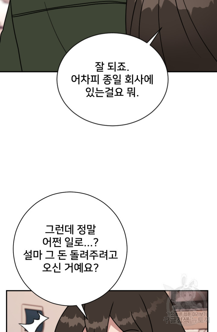 오만한 그 남자의 여비서 10화 - 웹툰 이미지 32