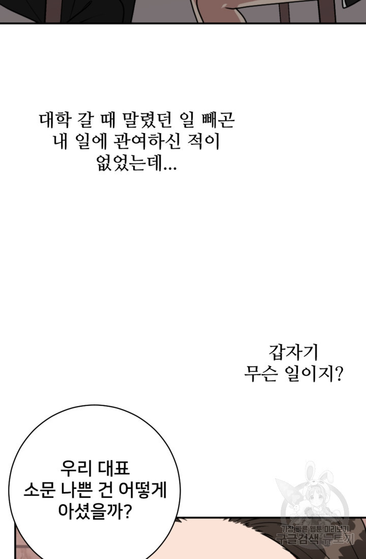 오만한 그 남자의 여비서 10화 - 웹툰 이미지 47