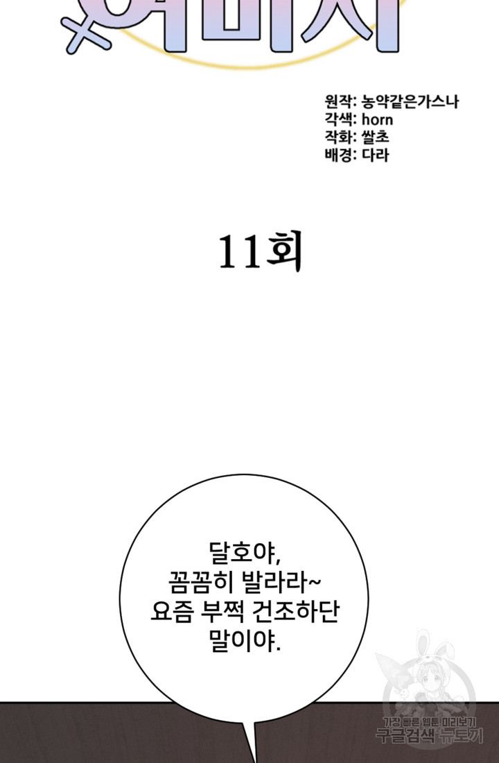 오만한 그 남자의 여비서 11화 - 웹툰 이미지 12